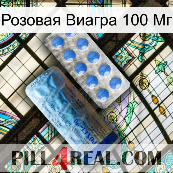 Розовая Виагра 100 Мг 40.jpg